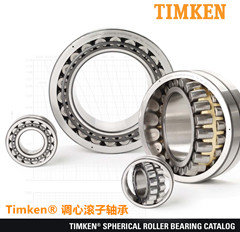 Timken® 调心滚子轴承